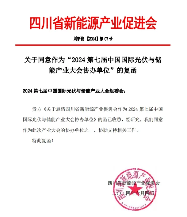 四川省新能源产业促进会助力“双碳”目标实现，共襄这场国际光储盛会