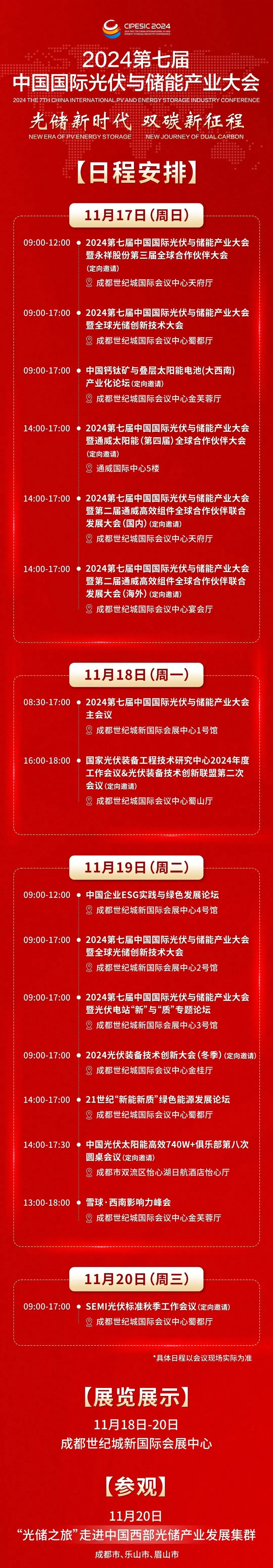 光储大会免费入场券！西南钙钛矿论坛报名专享福利