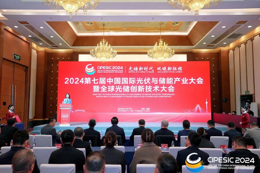 2024第七届中国国际光伏与储能产业大会暨全球光储创新技术大会隆重举行