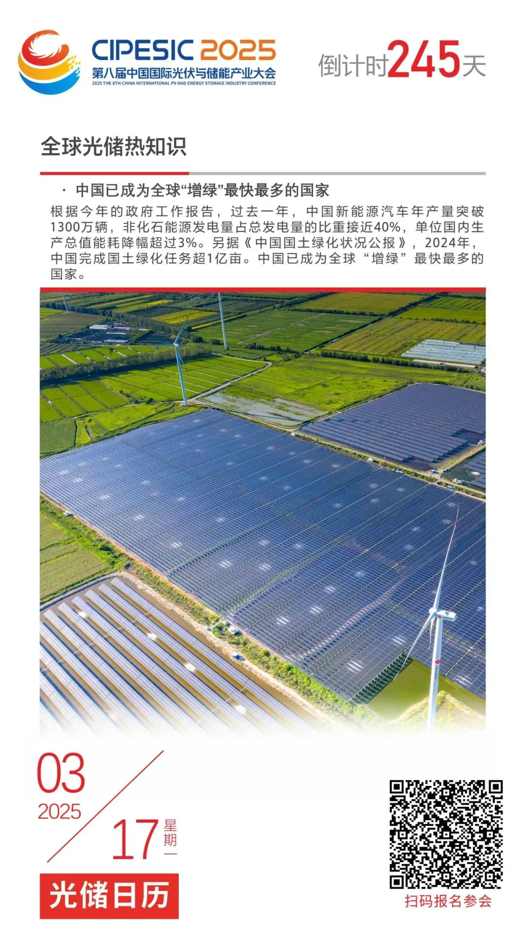 光储日历丨2025第八届中国国际光伏与储能产业大会倒计时245天